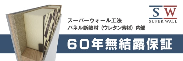 無結露保証